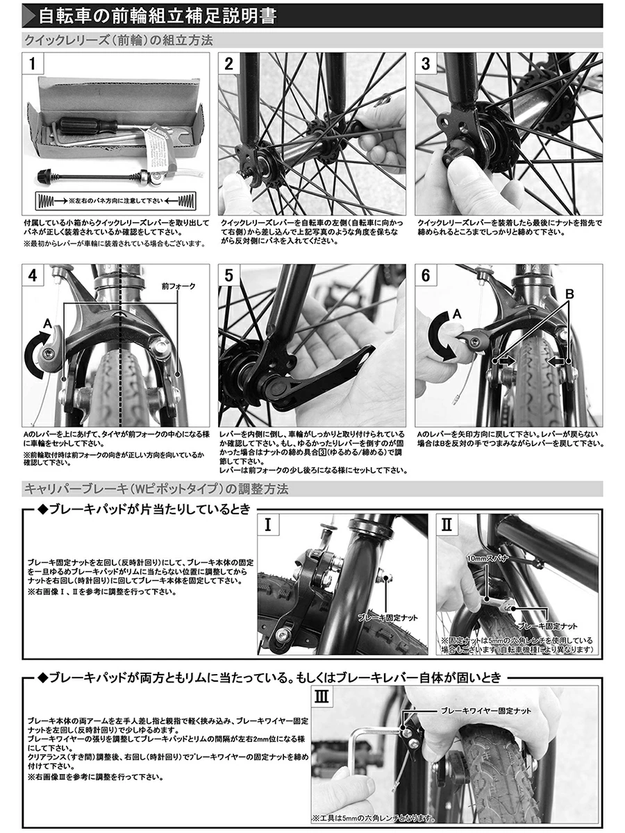 クロスバイクの前輪取り付け方法