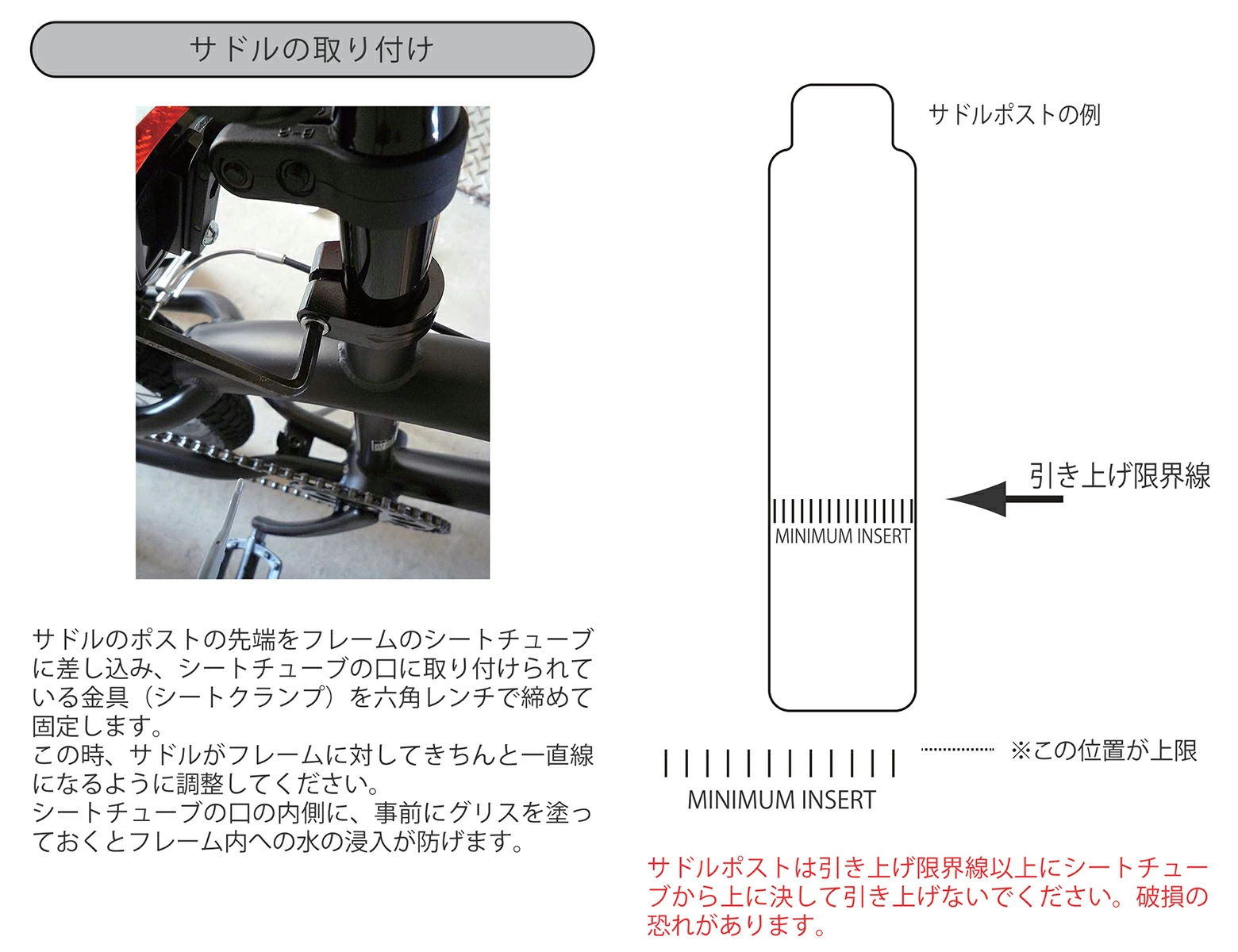 サドルの取付