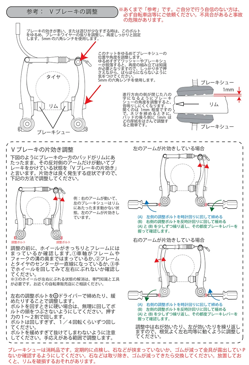 ブレーキ調整方法